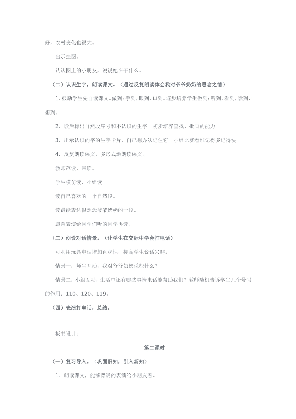 (语文A版)一年级语文教案打电话_第2页