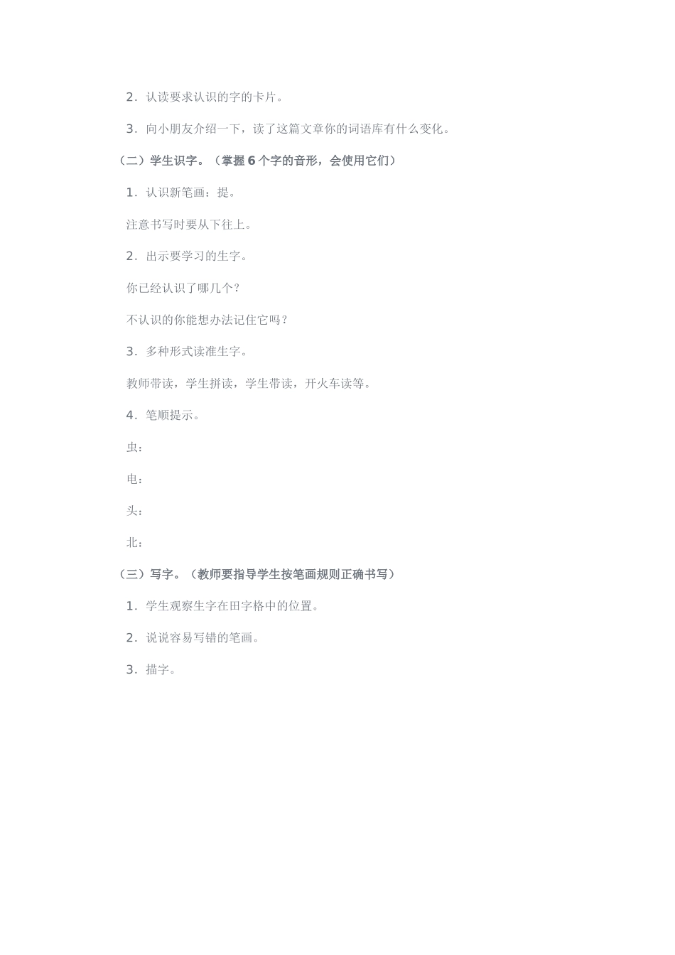(语文A版)一年级语文教案打电话_第3页