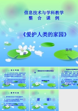 信息技术与学科教学-整-合-课-例