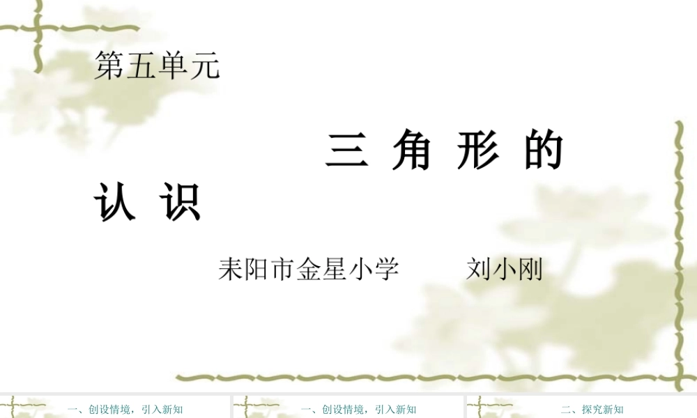 小学数学2011版本小学四年级三角形的认识