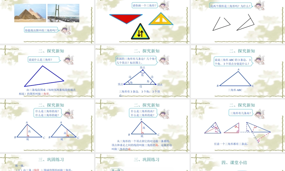 小学数学2011版本小学四年级三角形的认识