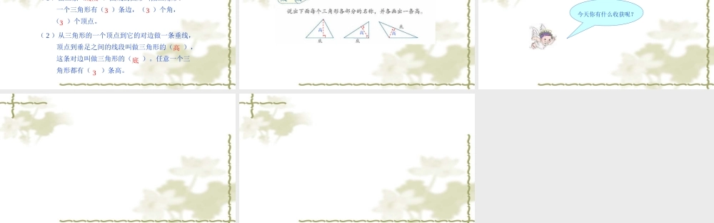 小学数学2011版本小学四年级三角形的认识