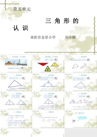 小学数学2011版本小学四年级三角形的认识