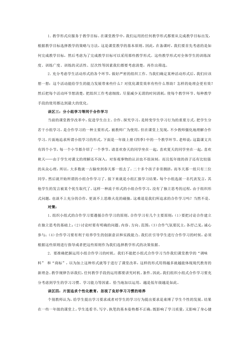 使用实验教材的几个误区与应对策略_第2页