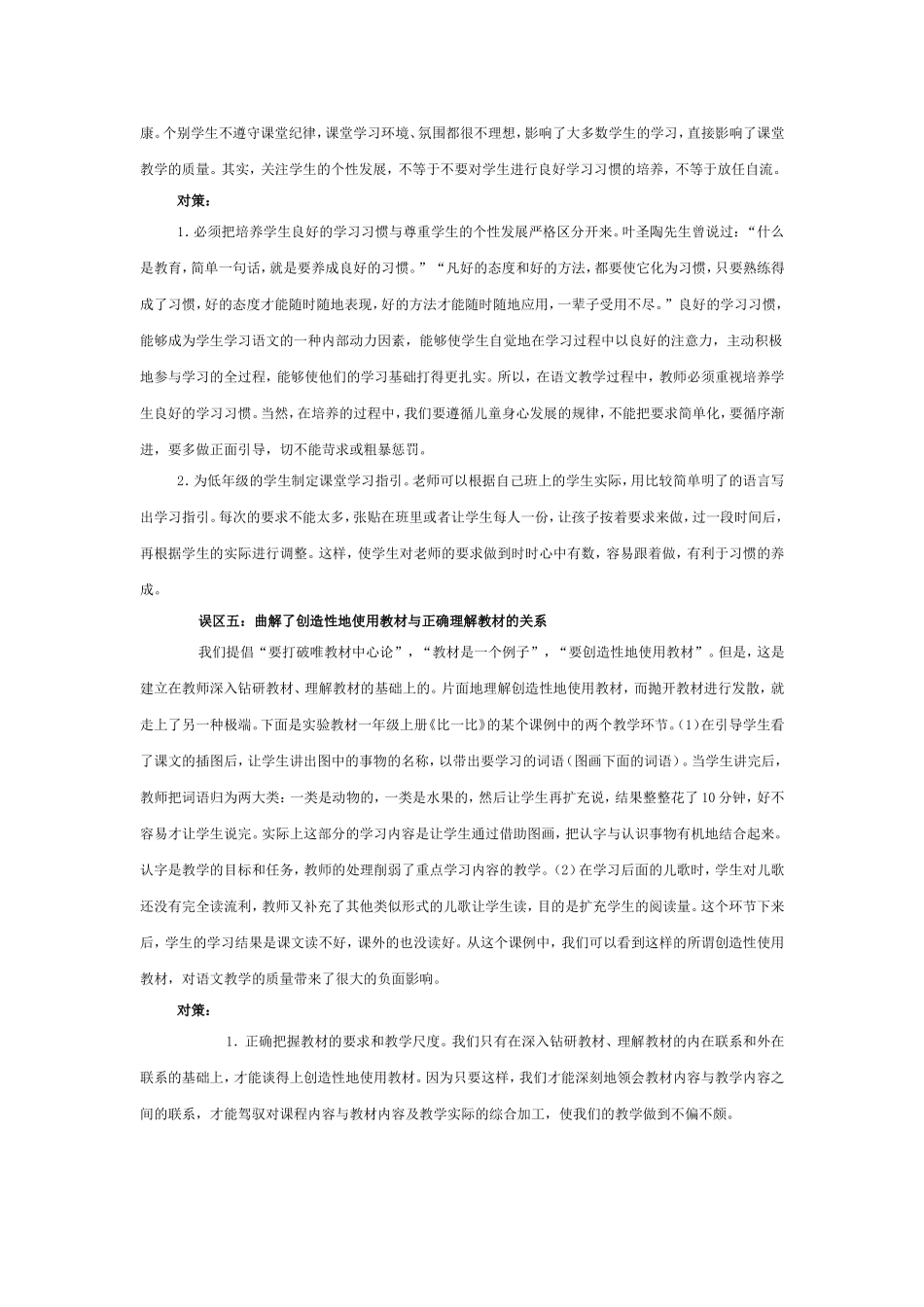 使用实验教材的几个误区与应对策略_第3页