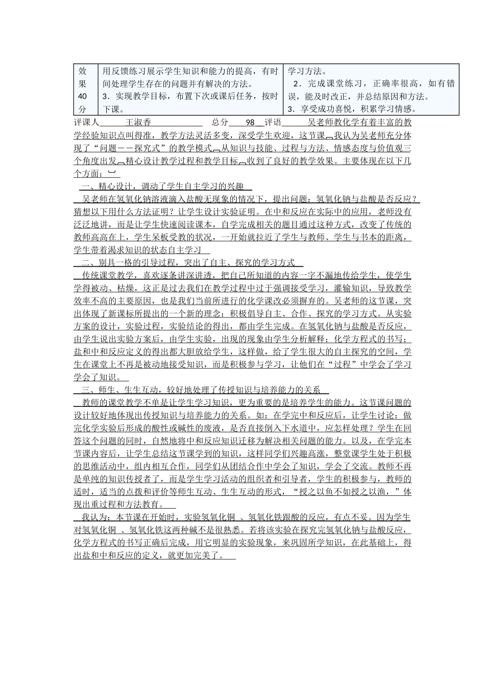 哈尔滨市初中化学有效课堂教学评价表(酸和碱的中和反应)_第2页