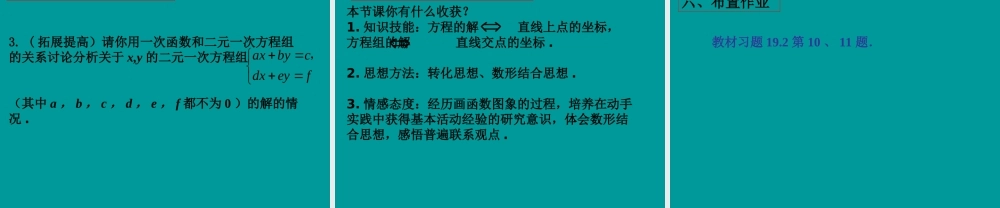 初中数学人教版八年级下册1923一次函数与方程、不等式课件(第2课时)
