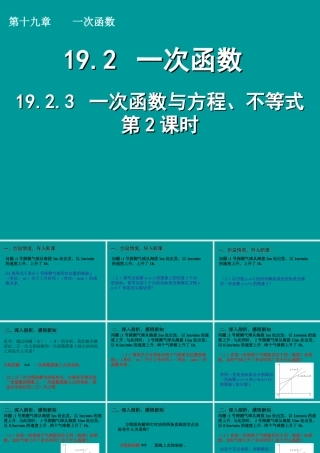 初中数学人教版八年级下册1923一次函数与方程、不等式课件(第2课时)