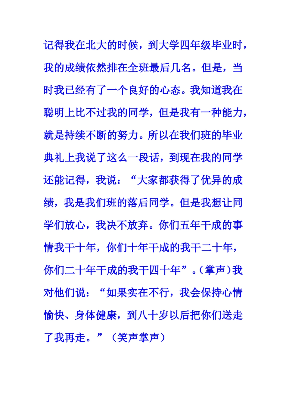 俞敏洪演讲稿_第1页