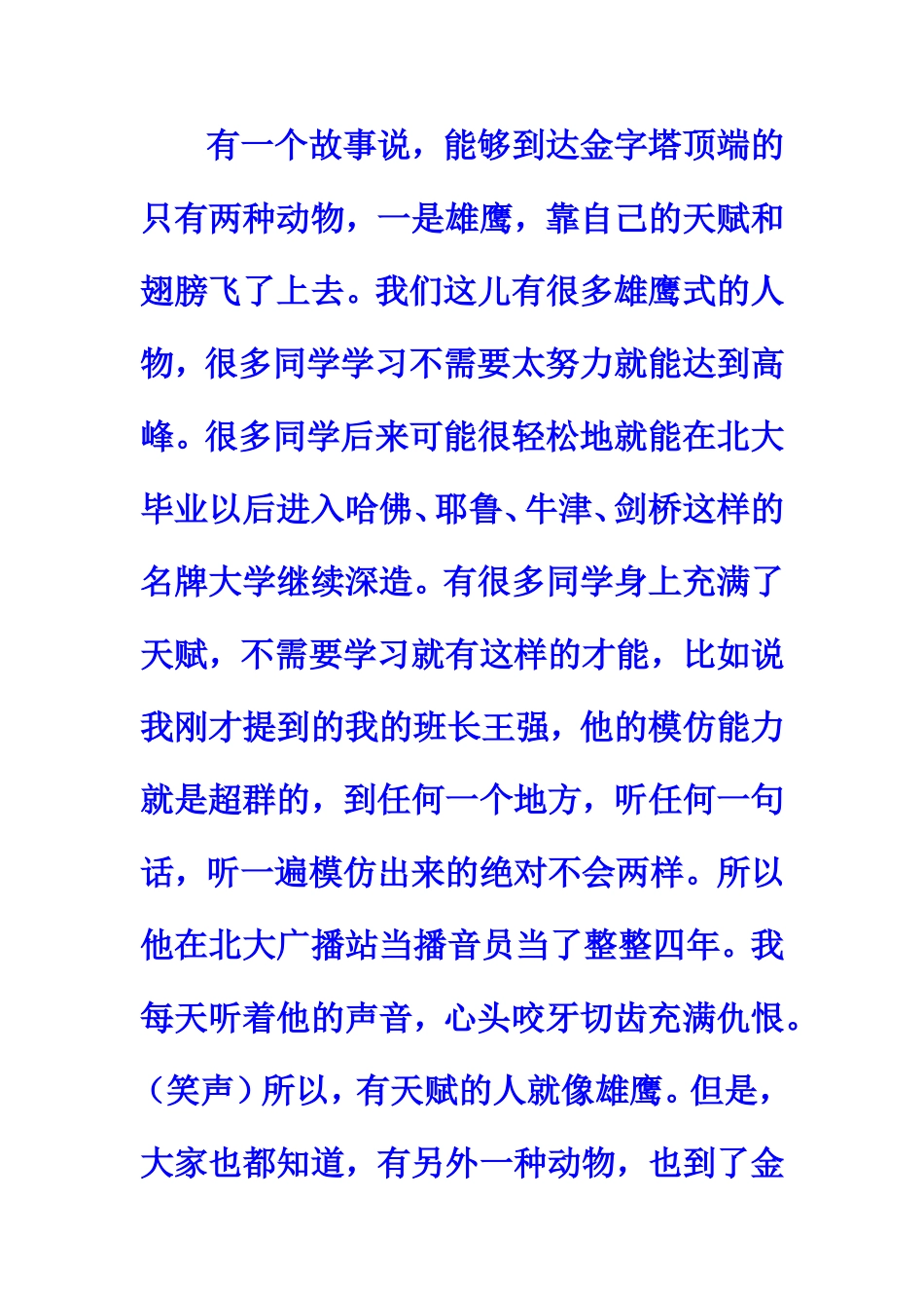 俞敏洪演讲稿_第2页