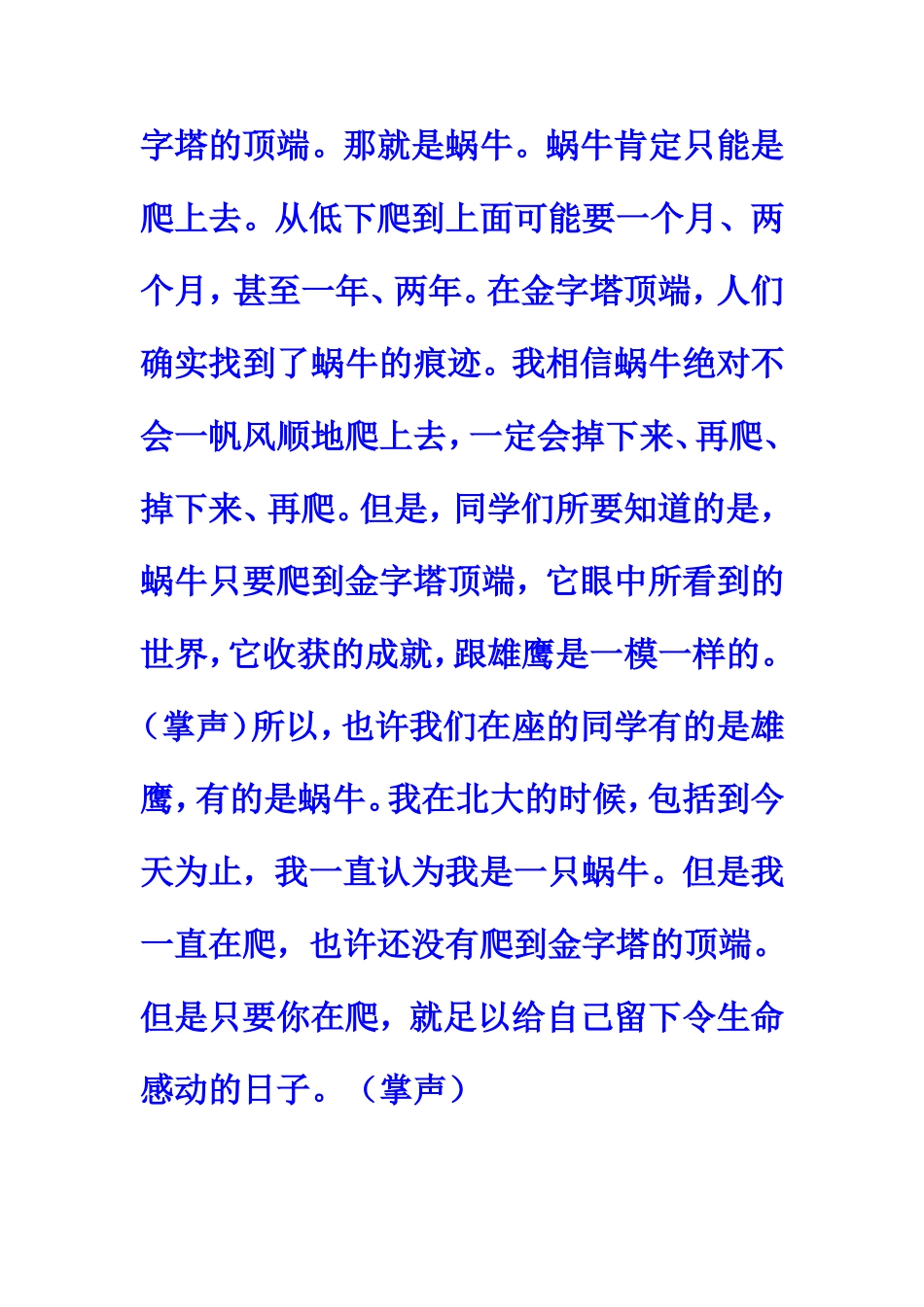 俞敏洪演讲稿_第3页