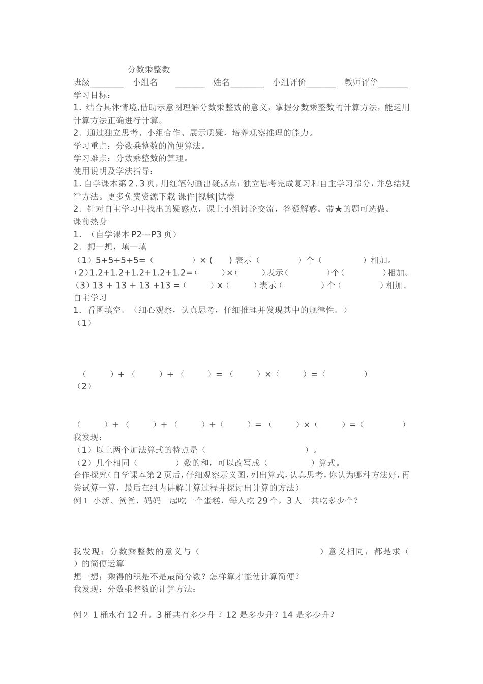 分数乘整数-(2)_第1页