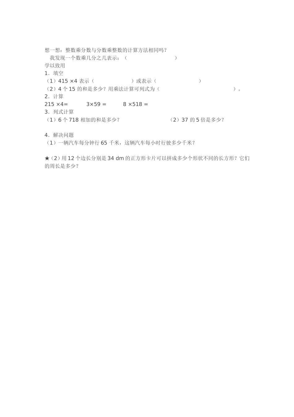 分数乘整数-(2)_第2页