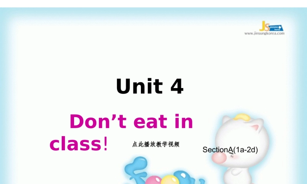 Unit4-Don't-eat-in-class课件PPT(2014年春)人教版七年级英语下册