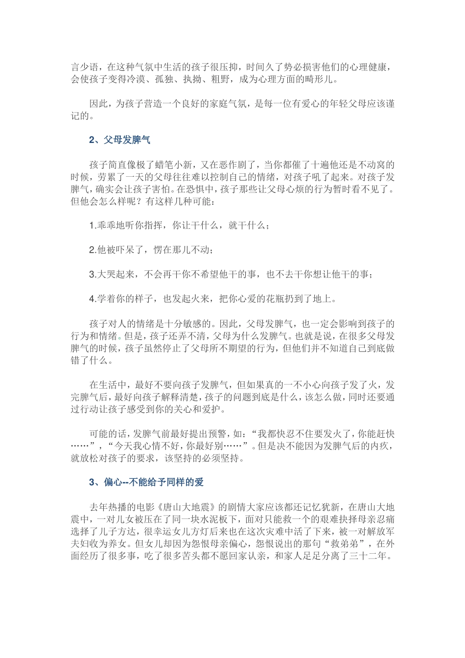 你知道你孩子的幼小心灵最害怕什么吗_第2页