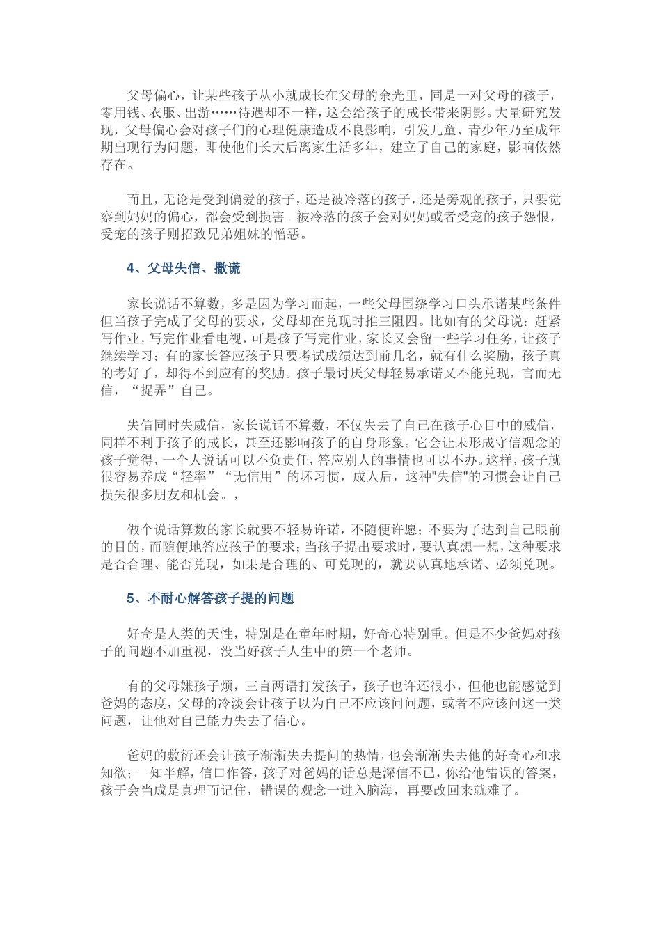 你知道你孩子的幼小心灵最害怕什么吗_第3页