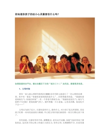 你知道你孩子的幼小心灵最害怕什么吗