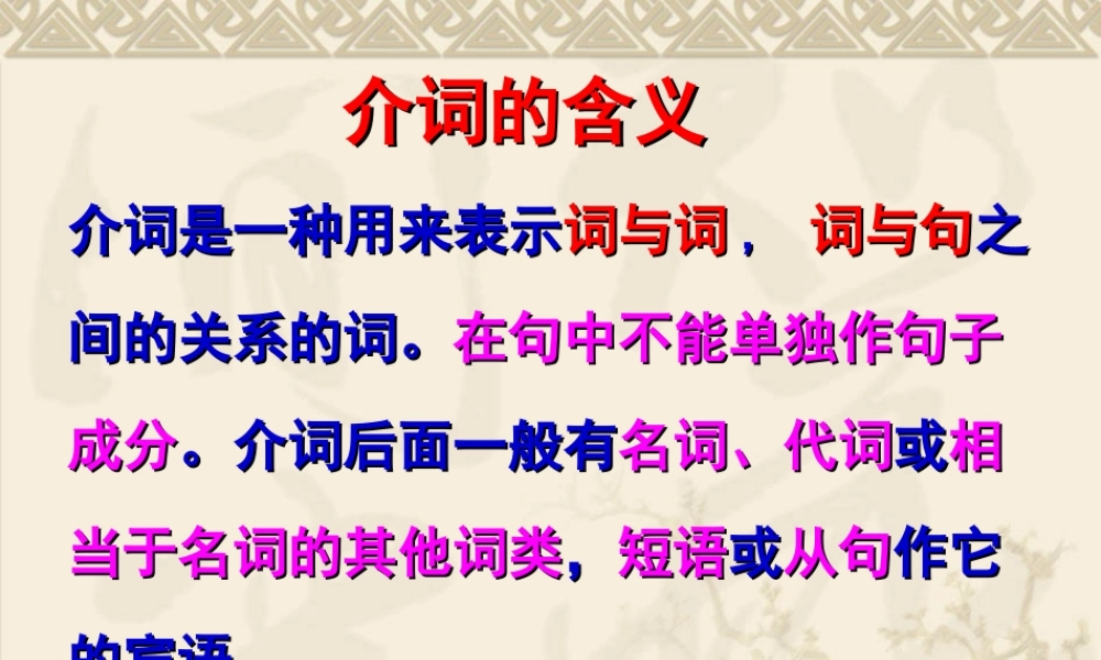 初中英语语法-介词