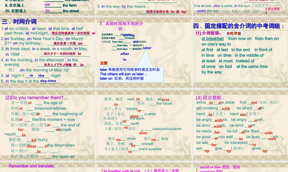 初中英语语法-介词