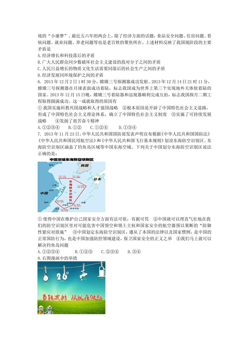 黄冈教育网2014年模拟试卷(B卷)_第2页