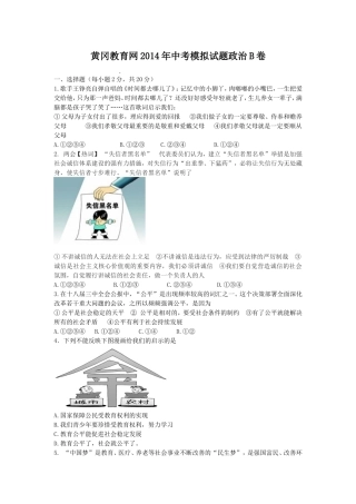 黄冈教育网2014年模拟试卷(B卷)
