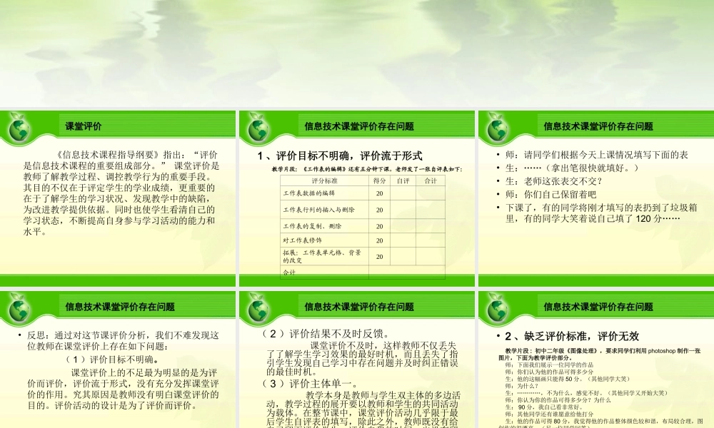 初中信息技术课堂教学评价的问题及解决策略