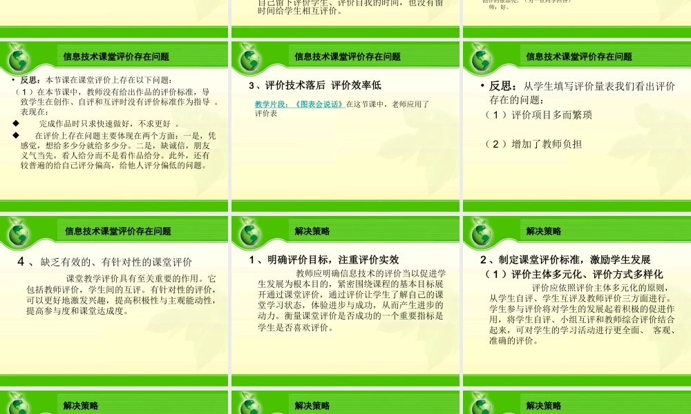 初中信息技术课堂教学评价的问题及解决策略