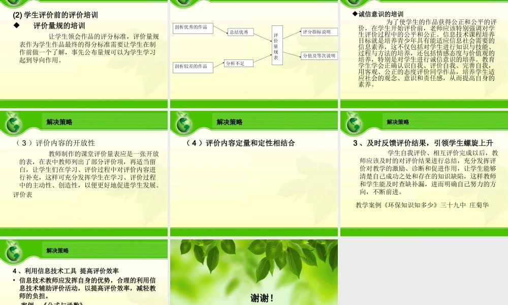 初中信息技术课堂教学评价的问题及解决策略