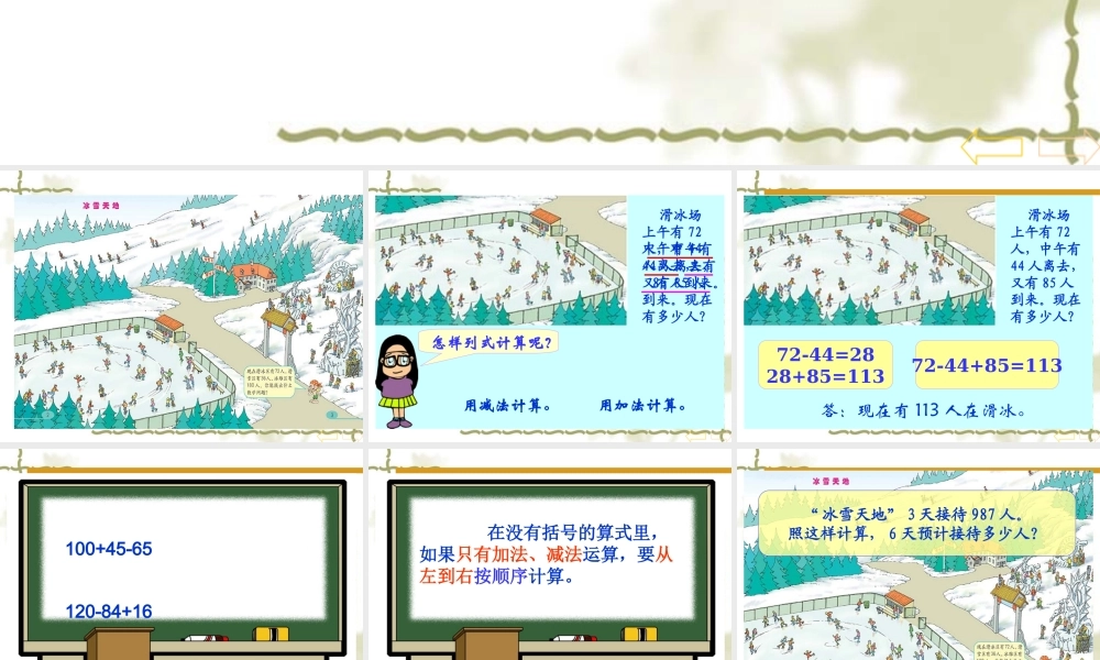 小学数学2011版本小学四年级人教版四年级数学下册《四则运算一冰天雪地》PPT课件