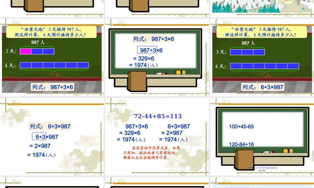 小学数学2011版本小学四年级人教版四年级数学下册《四则运算一冰天雪地》PPT课件