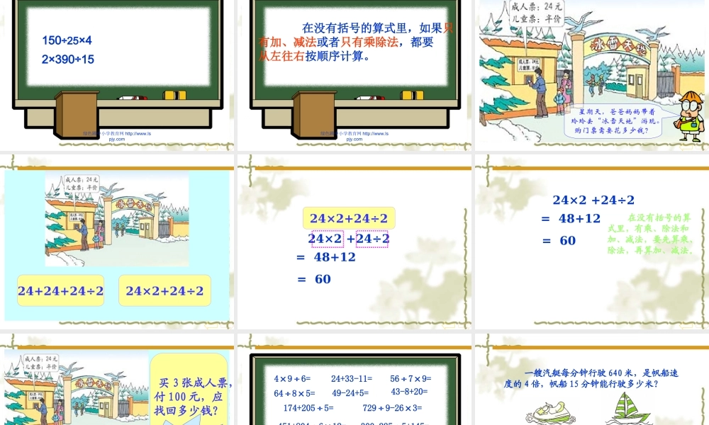 小学数学2011版本小学四年级人教版四年级数学下册《四则运算一冰天雪地》PPT课件