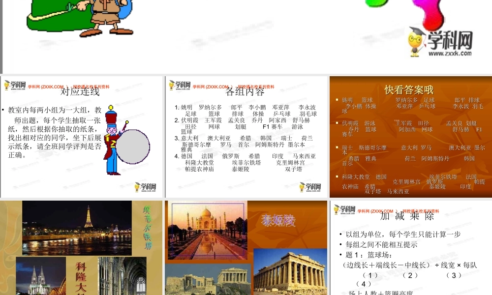 初中体育《室内游戏》课件