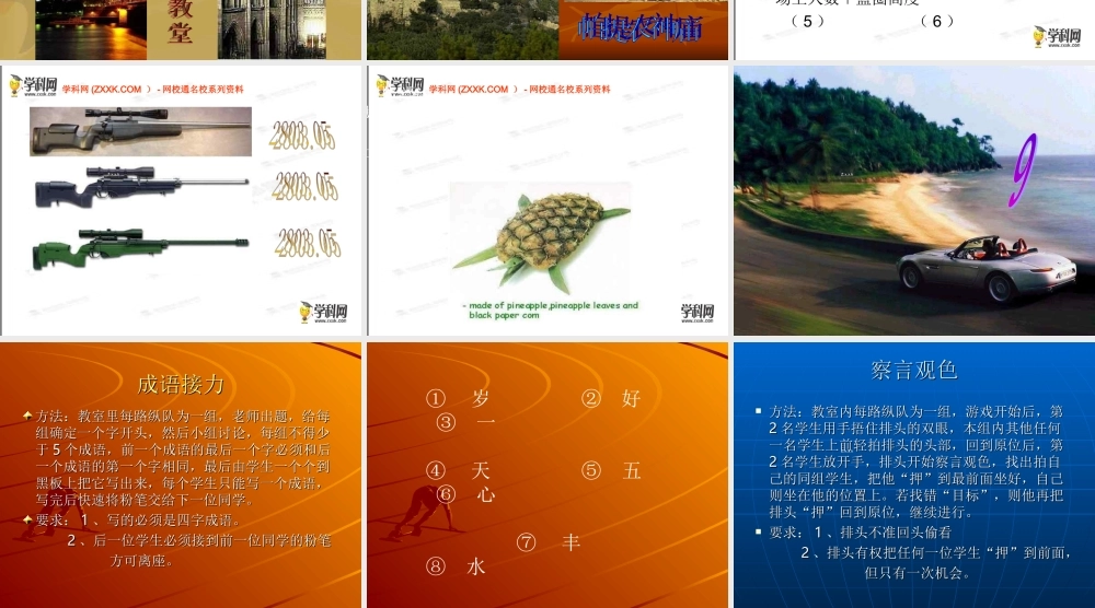 初中体育《室内游戏》课件