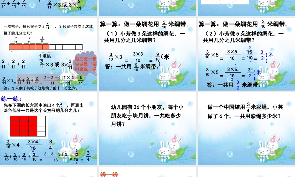 分数乘法课件(3)