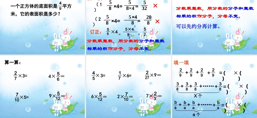 分数乘法课件(3)