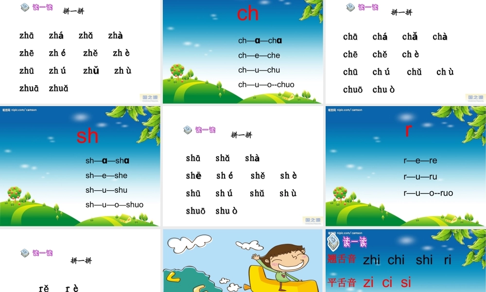 zh-ch-sh-r教学课件-(2)