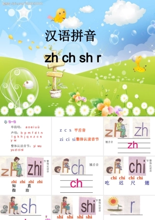 zh-ch-sh-r教学课件-(2)