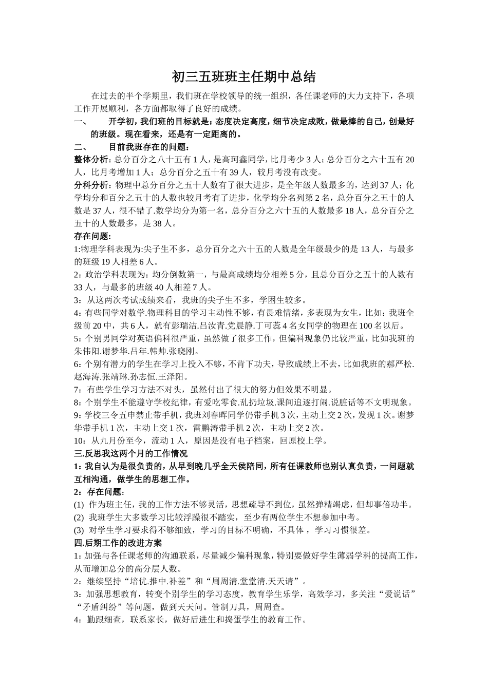 初三五班班主任期中总结_第1页