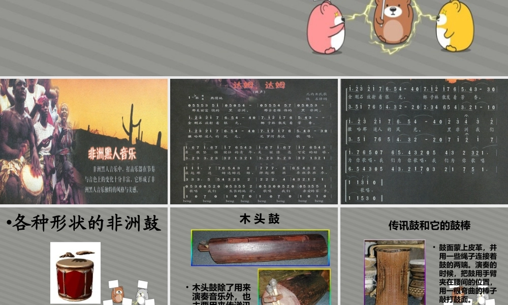 《达姆-达姆》课件