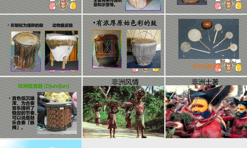 《达姆-达姆》课件