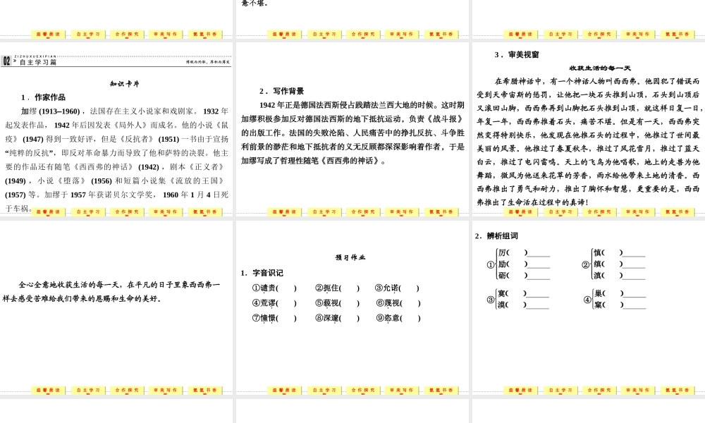 《西西弗的神话》课件