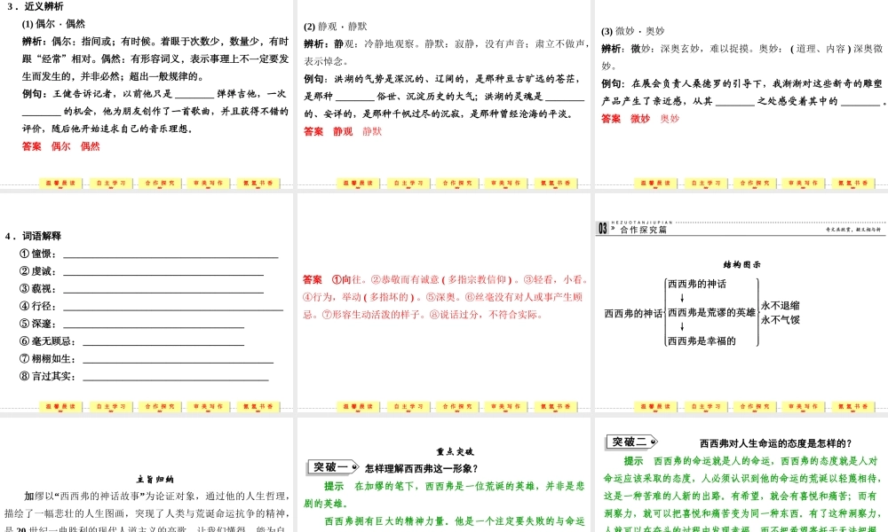 《西西弗的神话》课件