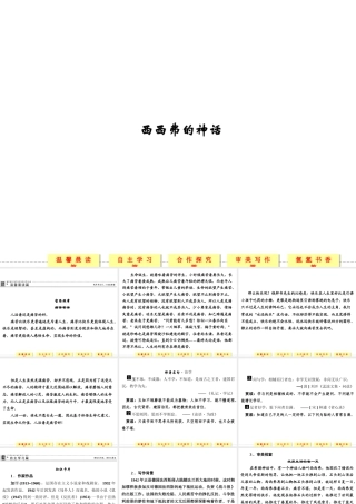 《西西弗的神话》课件