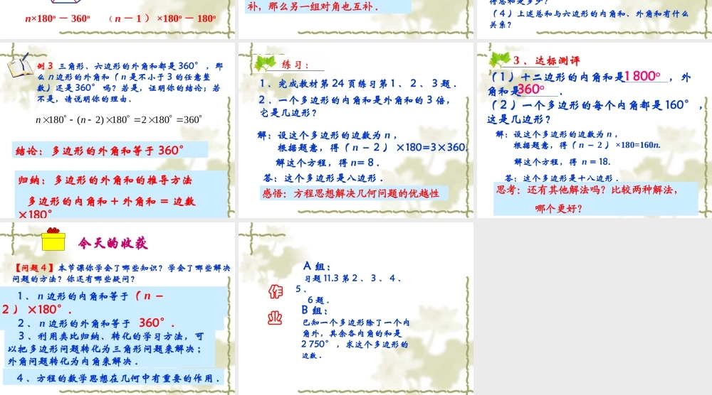 11.3.2多边形的内角和.3.2-多边形的内角和