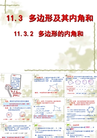 11.3.2多边形的内角和.3.2-多边形的内角和