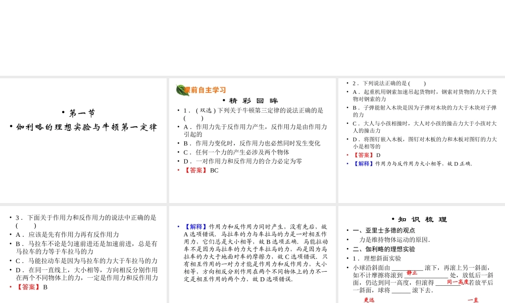 《伽利略的理想实验与牛顿第一定律》课件4-1
