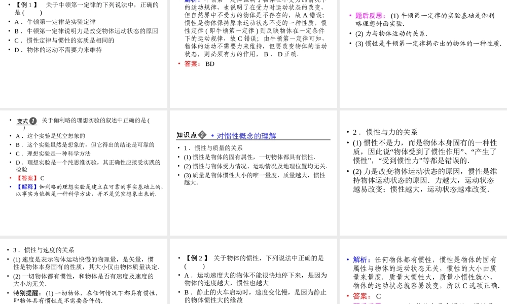 《伽利略的理想实验与牛顿第一定律》课件4-1