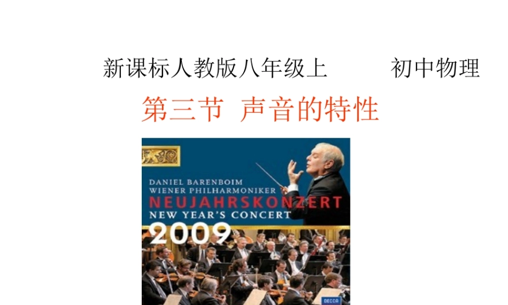 13声音的特性课件a