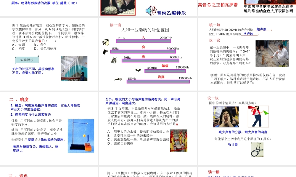 13声音的特性课件a