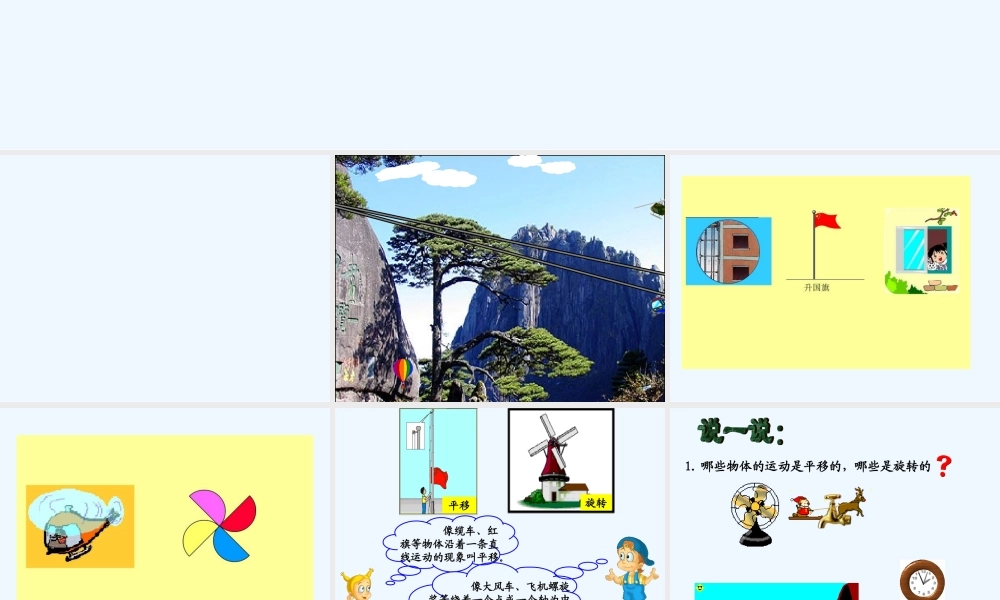 小学数学北师大2011课标版三年级平移和旋转ppt-(2)